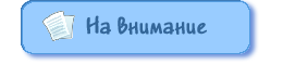 Задачи на внимание