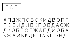 Подчеркни в общем списке такой же фрагмент, как в рамке